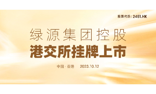 绿源